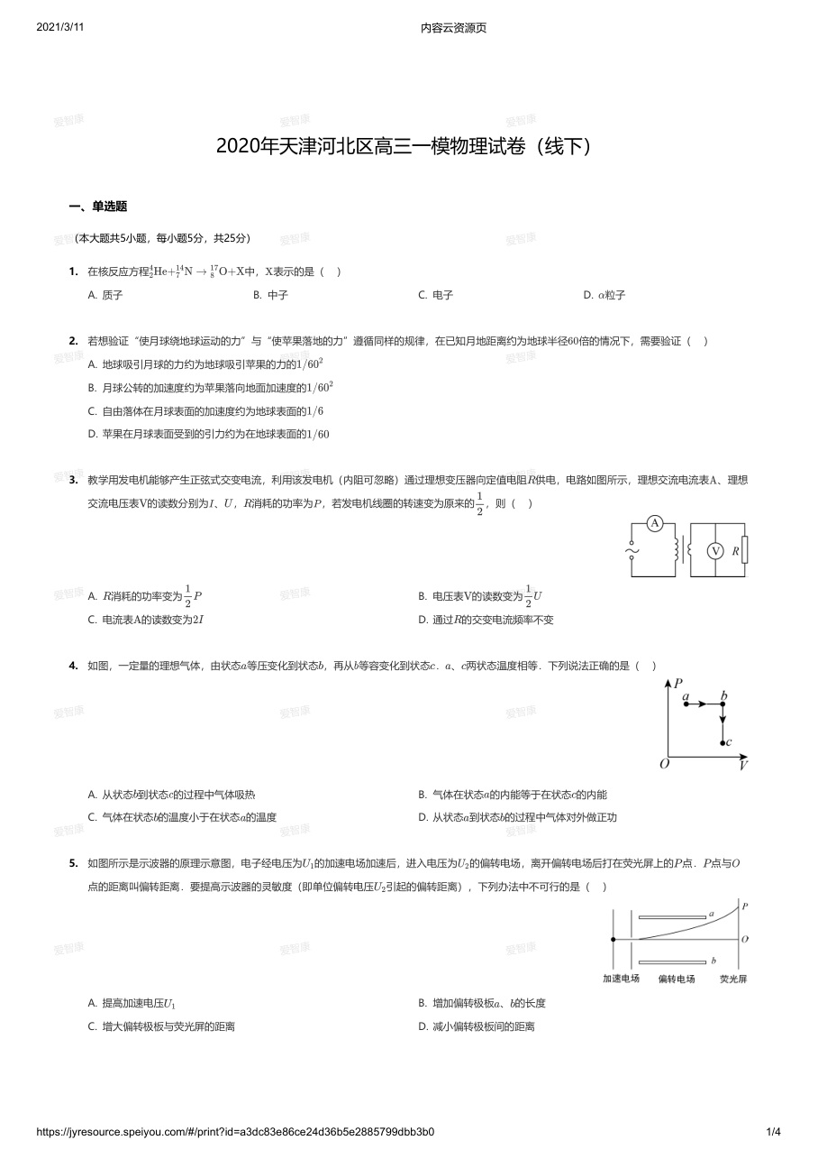 2020年天津河北区高三一模物理试卷（线下）.pdf 第 1 页